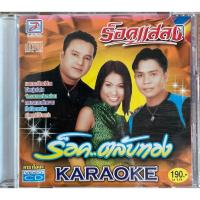 ราคา VCD KARAOKE วีซีดี คาราโอเกะ ร็อคแสลง ชุด ร็อค...ตลับทอง (19479872131)