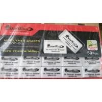 ราคา ยางลบดินสอ QuanTum. QE600-50 สีขาว 1 กล่อง มี 50 ก้อน (22212050201)