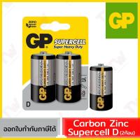 ราคา GP Carbon Zinc Supercell D ถ่านคาร์บอนด์ซิงค์ ของแท้ (2ก้อน) (4793809671)