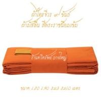 ราคา ผ้าไตรจีวร 9 ขันธ์ ผ้ามัสลินแท้ สีพระราชนิยมอ่อน,พระราชนิยมเข้ม ไตรเต็ม 7 ชิ้น ทั้งชุดตัดเย็บอย่างดี เย็บตะเข็บคู่ (7620063715)