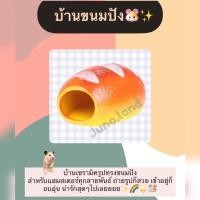 ราคา Juno.landบ้านเซรามิคแฮมเตอร์ (3369862440)