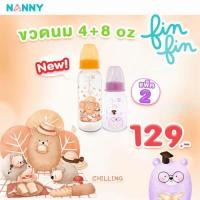 ราคา Promotion ขวดนมแพคคู่ 4 Oz +8 Ozขวดนม Nanny Slim Neck Bottle รุ่น finfin ลายหมีน่ารัก Collection ล่าสุดจาก Nanny (2597957104)