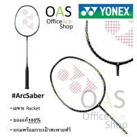 ราคา YONEX ArcSaber Lite Badminton Racquet ไม้แบดมินตัน แถมกระเป๋าสะพาย ทำด้วยแกรไฟต์ ยืดหยุ่นสูง (2649722071)