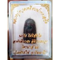 ราคา pro199จากราคา499 #พระหลวงปู่ทวด_วัดช้างให้_รุ่นไตรมาส62 พิมพ์พระรอดเนื้อว่านผสมกากยายักถษ์ สวยๆกล่องเดิมวัด (7484076973)