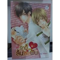 ราคา นิยายวายมือสอง : รักนี้....ลิ้นกับฟัน (6853297769)