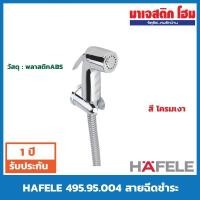 ราคา HAFELE 495.95.004 ชุดสายฉีดชำระ สีโครเมี่ยม (6738868007)