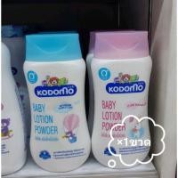 ราคา Kodomo โคโดโม แป้งเด็ก เนื้อโลชั่น ขนาด180มล. (11105523371)
