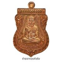 ราคา เหรียญเสมาหลวงปู่ทวด พิมพ์หน้าเลื่อนสมณะศักดิ์ หลังหลวงพ่อคล้อย อโนโม วัดภูเขาทอง จ.พัทลุง ปี 2556 (19279595037)