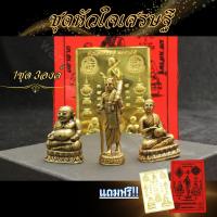 ราคา ( แถมแผ่นทอง ผ้ายันต์) ชุด 3 พระอรหันต์แห่งโชคลาภ (พระสังกัจจายน์/พระอุปคุต/พระสีวลียืน) เนื้อทองเหลือง (23576288798)