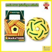 ราคา มาราธอน ลูกตะกร้อ MT101 เด็ก (ลิขสิทธ์แท้) Marathon รุ่นฝึกพื้นฐาน เซปักเด็กเล็ก (6762631243)