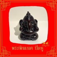 ราคา พระพิฆเนศ ปิดหู ปิดตา ปิดปาก ปริศนาธรรม เสริมดวง เรียกทรัพย์ (22473043520)