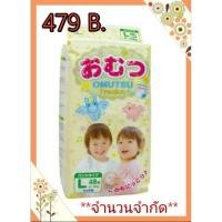 ราคา ☑️☑️ Special price Omutsu ☑️☑️ (2562236553)