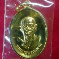 ราคา <พระแท้100%> เหรียญหลวงพ่ออนันต์ พระราชภาวนาโกศล ด้านหลังหลวงพ่อฤาษีลิงดำ พระราชพรหมญาณ (19377012831)