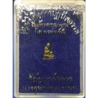 ราคา รูปหล่อจิ๋ว สมเด็จพระพุฒาจารย์ (โต พฺรหฺมรํสี) (19691171134)