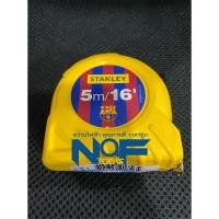 ราคา ตลับเมตร stanley รุ่น barcelona 5m/16ft (4474747918)