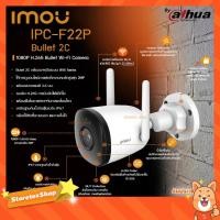 ราคา imou Bullet 2C กล้องวงจรปิดไร้สาย Wifi ip camera 2MP 1080P รุ่น IPC-F22P มีไมค์ในตัว (5169341809)