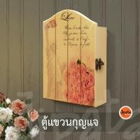 ราคา ตู้ไม้แขวนกุญแจ เรโทร วินเทจ ตู้กุญแจวินเทจ ตู้เก็บกุญแจ Retro vintage key cabinet (4869109999)