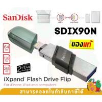ราคา 64GB|128GB|256GB FLASH DRIVE FLIP (แฟลชไดร์ฟ) SANDISK IXPAND (SDIX90N) สำหรับ iPhone และ iPad - 2Y (19993442612)