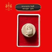 ราคา พระผงนาคปรก หลวงปู่หา สุภโร (20919306675)