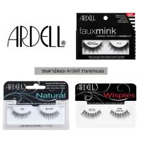 ราคา ขนตาปลอม Ardell Eyelashes รวมทุกรุ่น ของแท้ 100% จากอเมริกา (21105856)