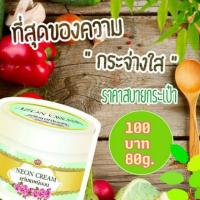 ราคา ครีมเทพนีออนBy fern (479278136)