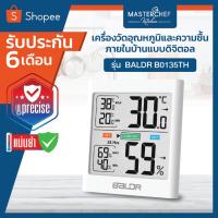 ราคา เครื่องวัดอุณหภูมิและความชื้นภายในบ้านแบบดิจิตอล BALDR รุ่น B0135TH Indoor Digital Thermometer Hygrometer (12233215872)