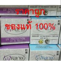 ราคา ครีม กันแดด เรยา ใยไหม สีเบจ, สีขาว SPF50 pa+++ ของแท้100% (6740269080)