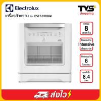 ราคา Electrolux เครื่องล้างจาน รุ่น ESF6010BW ความจุ 8 ชุด (96 ชิ้น) (4947644705)