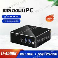 ราคา Mini PC มินิพีซี Intel i7 4500U SSD รองรับการแสดงผลหน้าจอคู่ โฮมออฟฟิศ คอมพิวเตอร์ computer (21376499897)