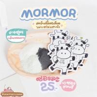 ราคา สครับมอมอ✨สครับมอมอในตำนาน 10 ซองแถมถ้วยมาส์ก | Scrub mormor | mormor thailand (8180262774)