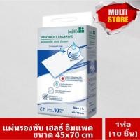 ราคา แผ่นรองซับ health impact จากญี่ปุ่น แผ่นรองซับ ที่รองฉี่ แผ่นรองฉี่ ไซด์ L แผ่นรองซึมซับผู้ใหญ่ 10 ชิ้น (22937625424)