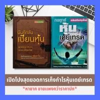ราคา บันทึกลับ เซียนหุ้น + กลยุทธ์หุ้นเดย์เทรด การลงทุน หุ้น การบริหารธุรกิจ การลงทุนหุ้น วัฏจักรของเศรษฐกิจการลงทุนส่วนบุคคล (7585990044)