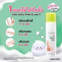 ราคา BEAUTY BUFFET LANSLEY HAIR REMOVER MOUSSE SPRAY - แลนซ์เลย์ แฮร์ รีมูฟเวอร์ มูส สเปรย์ (100 ml.) (18347414642)