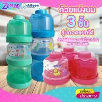 ราคา ถ้วยแบ่งนม ATTOON แบบ 3 ชั้น รุ่นถอดแยกได้ สำหรับใส่นมผงแบ่งเป็นสัดส่วน พกพาสะดวก (22711771588)