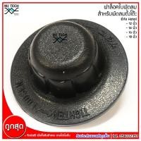 ราคา ฝาล็อคใบพัดลม สำหรับพัดลม Hatari ฮาตาริ ขนาด 12 นิ้ว 14 นิ้ว 16 นิ้ว 18 นิ้ว (2356900923)