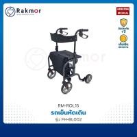 ราคา HORIZON รถเข็นหัดเดิน รุ่น FH-BL002 Rollator รถเข็นช่วยเดิน รถเข็นพยุงเดิน อลูมิเนียม (19815073625)