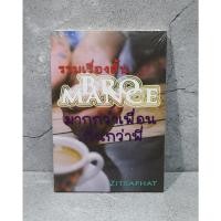 ราคา [มือ1 พร้อมส่ง] นิยายวาย รวมเรื่องสั้น BROMANCE มากกว่าเพื่อนเกินกว่าพี่ (19614229472)