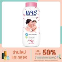ราคา แป้งเด็กแคร์ 180กรัม (13140857475)