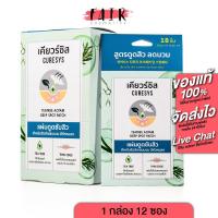 ราคา [1 กล่อง] แผ่นแปะสิว Curesys TeaTree Acpair Deep Spot Patch เคียวร์ซิส ทรทรี แอคแพร์ ดีพ สปอต แพทซ์ แผ่นดูดสิว (22655078500)
