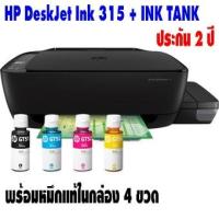 ราคา [ใช้โค้ด INCGRE15 ลด15%]HP DeskJet Ink 315 + INK TANK (2068461092)