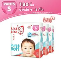 ราคา (โค้ดTKBFZ20 ลด 20%) Kira Kira Pure&Soft Pants แพมเพิส ผ้าอ้อมสำเร็จรูปแบบกางเกง คิระ เพียวแอนด์ซอฟท์แพ้นท์ ทุกไซส์ (1793767142)