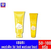 ราคา เซนกะ เพอร์เฟ็ค วิป วิตซี พอร์เลส โกลว์ 50-100 กรัม (20847642462)