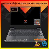 ราคา Notebook HP Gamming Victus Gaming 16-e0132AX (Mica Silver) 16.1" IPS 144Hz Ryzen 5 5600H/8G/512G/AMD Radeon RX 5500M /3Y (13403880685)