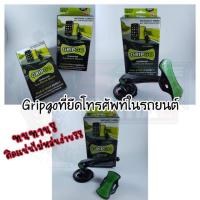 ราคา Gripgo ที่ยึดโทรศัพท์ในรถยนต์อย่างดี ติดแน่นสนิทไม่หล่นง่ายทนทาน (6116084069)