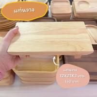 ราคา พร็อพถ่ายสินค้า ถาดเสริฟมีขาตั้ง จานไม้ถาดไม้ (4688164224)