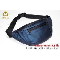 ราคา กระเป๋าคาดอก+คาดเอว ผ้า CK กันน้ำ ขนาด 8.5" มีทั้งหมด 3 ซิป รุ่นนี้เป็นซิปซ่อนค่าาา CK-1091 (9101257815)