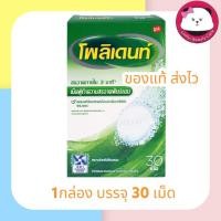 ราคา Polident โพลิเดนท์ เม็ดฟู่ทำความสะอาดฟันปลอม มี 2 ขนาด ***แบบแผง 6 เม็ด ***แบบกล่อง 30 เม็ด ให้เลือก (192279378)