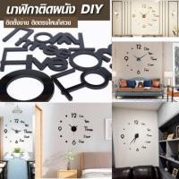 ราคา นาฬิกาติดผนัง DIY 3D นาฬิกาสไตล์ Modern (22183910587)