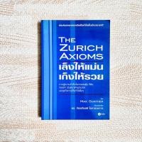 ราคา หนังสือ เล็งให้แม่น เก็งให้รวย - Max Gunther เล็งให้แม่นเก็งให้รวย (3433548853)