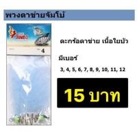 ราคา ตะกร้อตาข่าย เนื้อใยบัว (5940205792)
